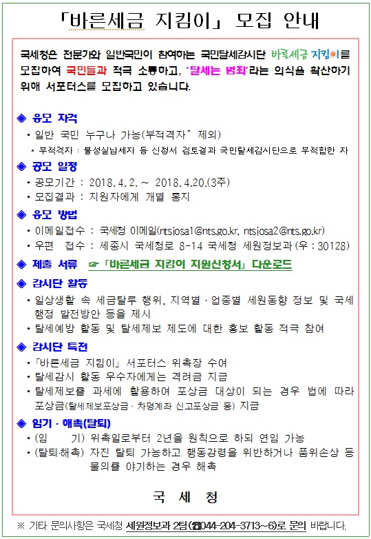 바른세금 지킴이